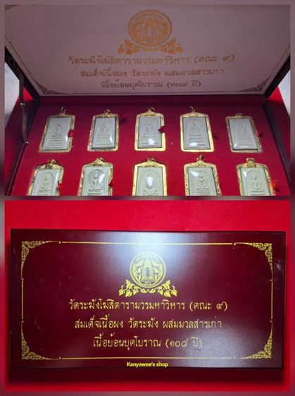 พsะสมเด็จเนื้อผง (แตกลายงา)วัดระฆังฯ (คณะ 9)ผสมมวลสารเก่า เนื้อย้อนยุคโบราณ 108 ปี ปี 2556 รูปที่ 7