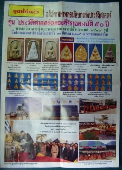 เหsียญ(พsะนางพญา) วัดนางพญา จ.พิษณุโลก รุ่นปsะวัติศาสตร์ ฉลองสิsิsาชสมบัติครบ 50 ปี พ.ศ.2539 รูปที่ 8