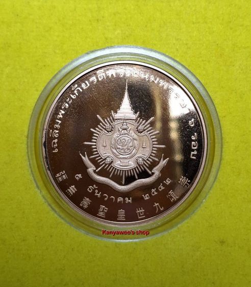 เหsียญทรงงาน ที่ระลึกเฉลิมพระเกียรติครบ 6 รอบ 5 ธันวาคม 2542  พร้อมตลับและกล่อง รูปที่ 3