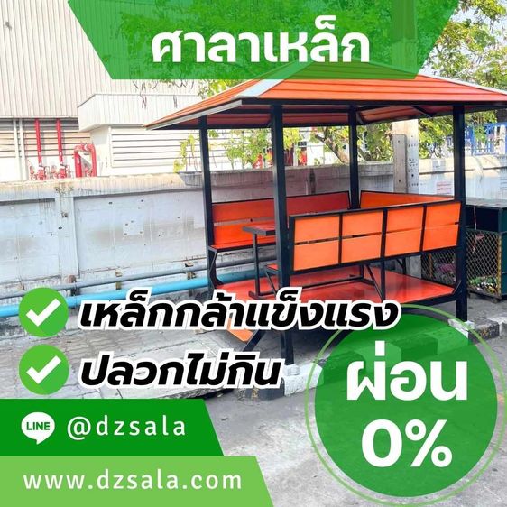 เฟอร์นิเจอร์นอกบ้าน ผ่อนได้ ศาลาเหล็ก พื้น 1.5 x 2 m. ศาลานั่งเล่นเหล็ก แข็งแรงทนทาน คุ้มค่าเกินราคา