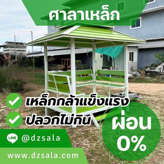 เฟอร์นิเจอร์นอกบ้าน ผ่อนได้ ศาลาเหล็ก พื้น 1.7 x 1.7 m. ศาลานั่งเล่นเหล็ก แข็งแรงทนทาน คุ้มค่าเกินราคา