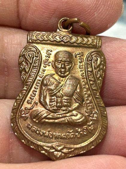 เหรียญ หลวงปู่ทวด เลื่อนสมณศักดิ์ปี 56