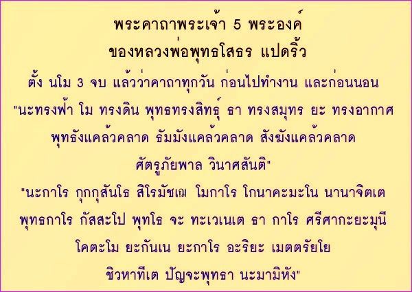 หลวงพ่อโสธร  3 K 5 นิ้ว รุ่นพรหลวงพ่อ ปี 51 รูปที่ 10