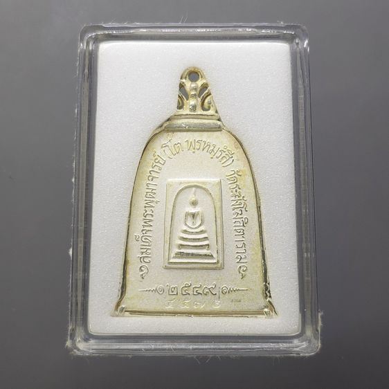 เหรียญหล่อทรงระฆัง สมเด็จพระพุฒาจารย์ (โต พรหมรังสี) “จักรพรรดิแห่งพระเครื่องเมืองสยาม” บรรจุมวลสารเก่า รุ่นใต้ร่มโพธิ์ทอง พ.ศ. 2549 รูปที่ 3