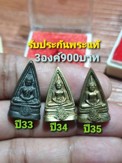 เหรียญหลวงพ่อโสธร พิมพ์สองหน้า ปี33 ปี34 ปี35 ให้3องค์900 พระแท้ดูง่าย สภาพสวยแชมป์