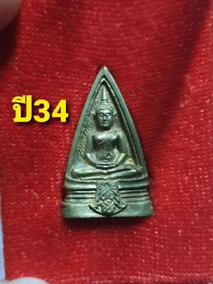 เหรียญหลวงพ่อโสธร พิมพ์สองหน้า ปี33 ปี34 ปี35 ให้3องค์900 พระแท้ดูง่าย สภาพสวยแชมป์ รูปที่ 4