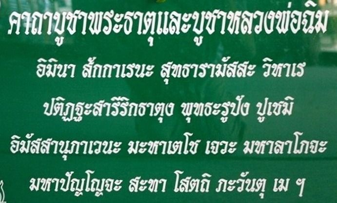 หลวงพ่อฉิม ทรงครุฑ วัดสุทธาราม  กทม รูปที่ 8