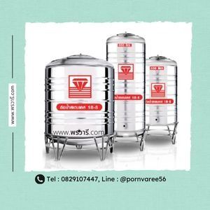 ช่างประปา ถังน้ำสแตนเลสตราเพชรเยอรมัน