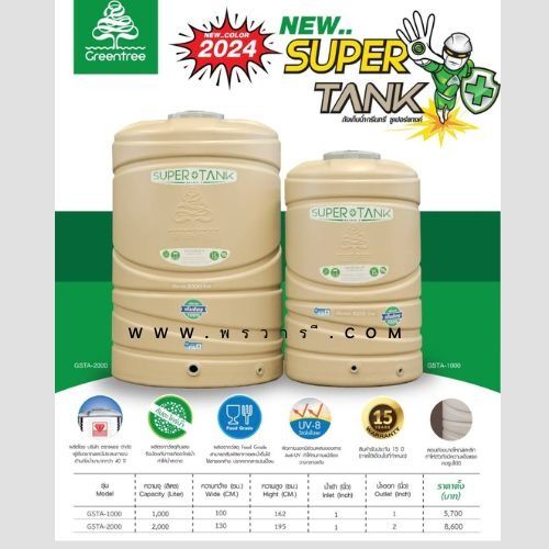 ถังเก็บน้ำตราเพชร Super Tank ราคาถูก รูปที่ 2