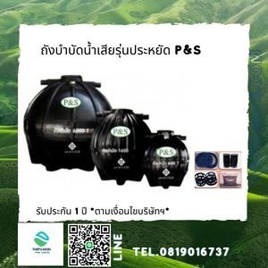 อื่นๆ ถังบำบัดน้ำเสียราคาถูกสุด