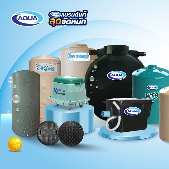 ถังบำบัดอควา ถังบำบัดแข็งแรง AQUA รูปที่ 2