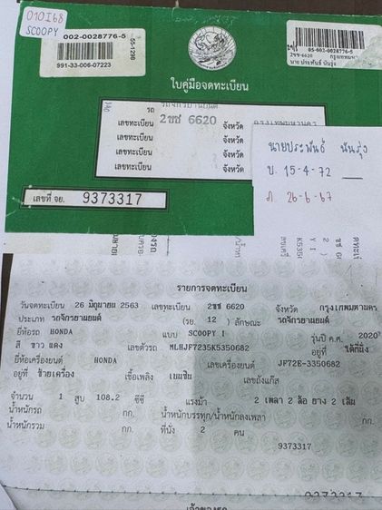 HONDA Scoopy i รถมือเดียว สภาพรถเดิมๆ  เครื่องดีมาก สีสวยมาก ต้องมาดูของจริง  รูปที่ 16