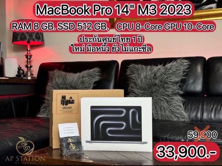 Brand New MacBook Pro (14-inch M3, 2023) RAM 8GB SSD 512GB ประกันศูนย์ไทย 1 ปี