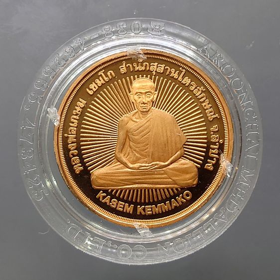 หลวงพ่อเกษม เขมโก พิมพ์สองหน้า มงคลเกษม 7 รอบ 84 สำนักสุสานไตรลักษณ์ จัดสร้าง ปี2538 เนื้อทองแดงนอกขัดเงา พิมพ์ใหญ่