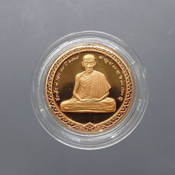 หลวงพ่อเกษม เขมโก พิมพ์สองหน้า มงคลเกษม 7 รอบ 84 สำนักสุสานไตรลักษณ์ จัดสร้าง ปี2538 เนื้อทองแดงนอกขัดเงา พิมพ์เล็ก รูปที่ 2