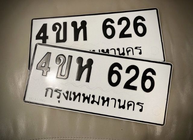 ทะเบียนรถยนต์ ทะเบียนสวย ป้ายกราฟฟิก เลขประมูล หมวดเก่า กรุงเทพ อุบลราชธานี รูปที่ 12