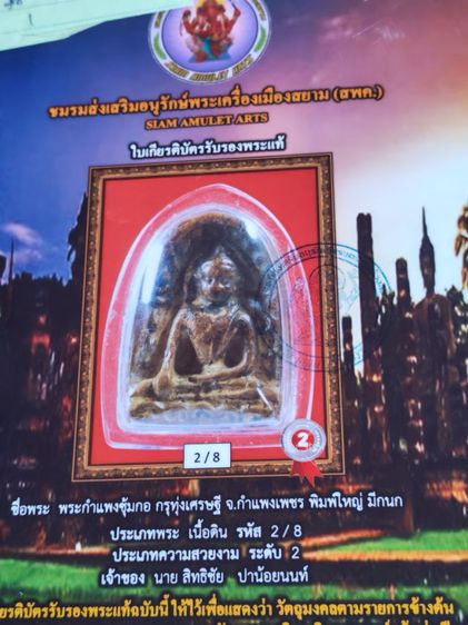 พระซุ้มกอมีลายกนก กรุทุ่งเศรษฐี​ รูปที่ 5