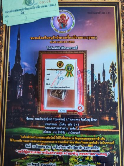 พระซุ้มกอมีลายกนก กรุทุ่งเศรษฐี​ รูปที่ 6