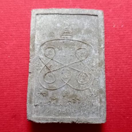 พระนาคปรก หลวงปู่ทิม รูปที่ 2