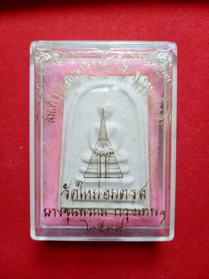 สมเด็จบางขุนพรหม รูปที่ 3