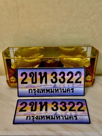 ทะเบียน 2ขห 3322