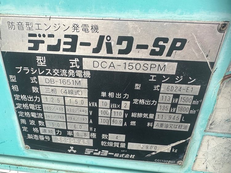 DCA150SPM - เครื่องกำเนิดไฟฟ้า Denyo genset ขนาด 125KVA 150KVA OEK  รูปที่ 5