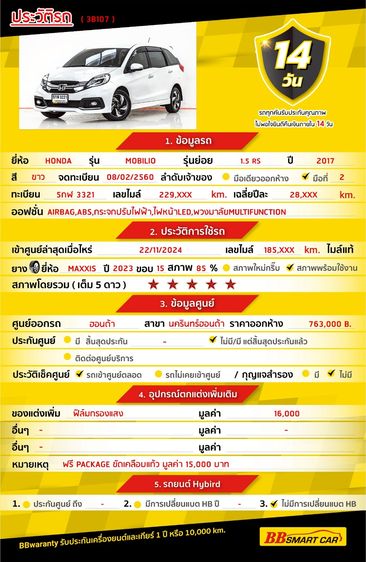 Honda Mobilio 2017 1.5 RS Utility-car เบนซิน ไม่ติดแก๊ส เกียร์อัตโนมัติ ขาว รูปที่ 2