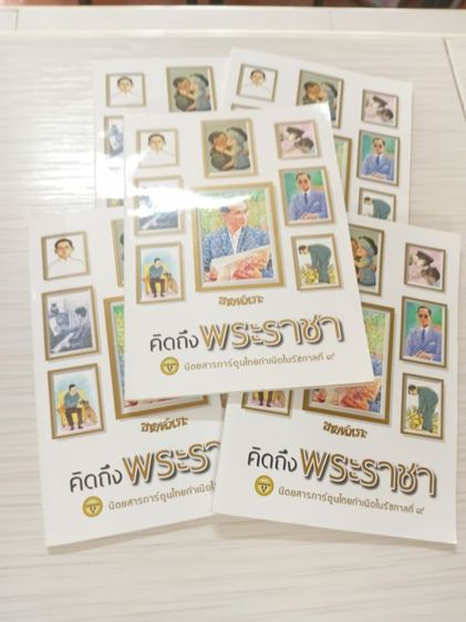 หนังสือขายหัวเราะ ฉบับคิดถึงพระราชา รูปที่ 2