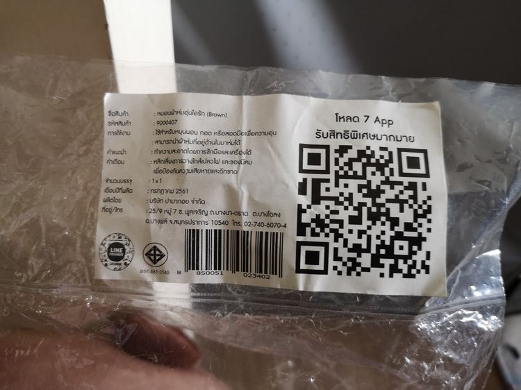 หมอนผ้าห่มอุ่นไอรัก (Brown) หมอนผ้าห่มหมีบราวน์ 7-11 รูปที่ 4