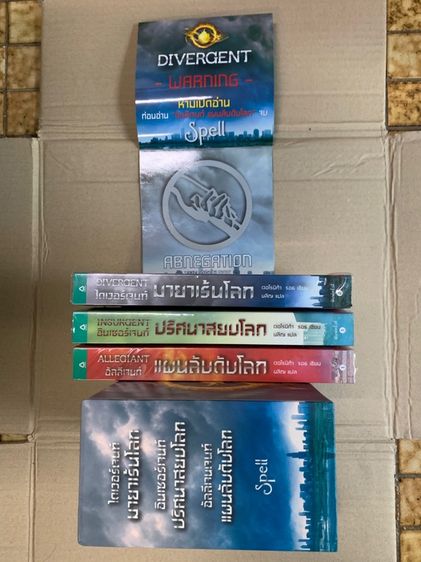 DIVERGENT BOXSET ครบชุด 3 เล่ม ขายหนังสือไดเวอร์เจนท์ยกชุด 3 เล่ม (โดยเวอโรนิก้า รอธ) รูปที่ 6