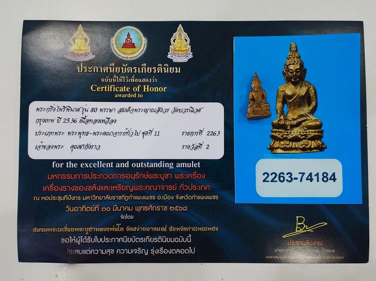 พระกริ่งไพรีพินาศ ญสส 80 พรรษา สมเด็จพระญาณสังวร สมเด็จพระสังฆราช เนื้อทองเหลือง วัดบวรนิเวศวิหาร ปี2536 พร้อมใบประกวด รางวัลที่2 รูปที่ 7