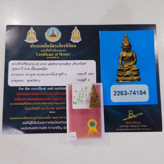 พระกริ่งไพรีพินาศ ญสส 80 พรรษา สมเด็จพระญาณสังวร สมเด็จพระสังฆราช เนื้อทองเหลือง วัดบวรนิเวศวิหาร ปี2536 พร้อมใบประกวด รางวัลที่2