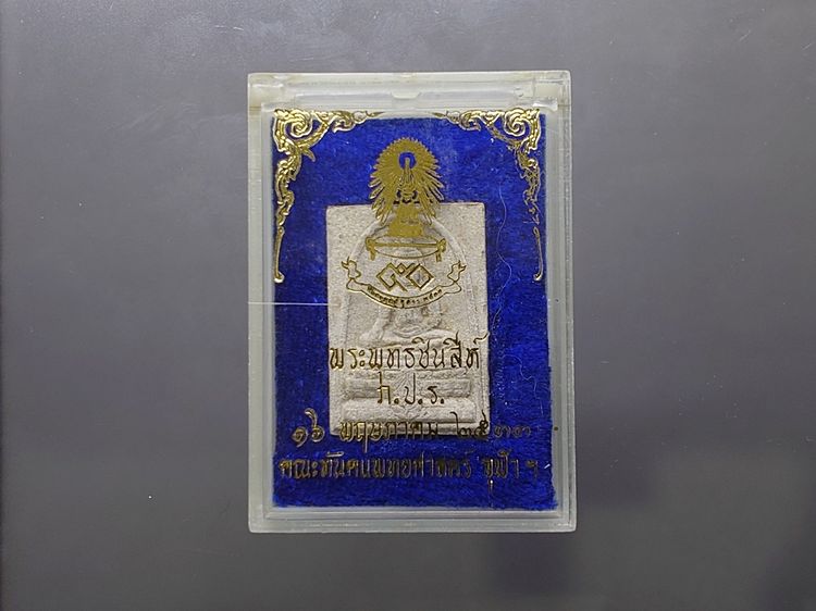 พระพุทธชินสีห์ ภปร ทันโตเสฏโฐ เนื้อผง พิมพ์เล็ก มวลสารผสมผงพระทนต์ในหลวง(ฟัน)และผงจิตรลดา พ.ศ.2533 พร้อมกล่องเดิม รูปที่ 8
