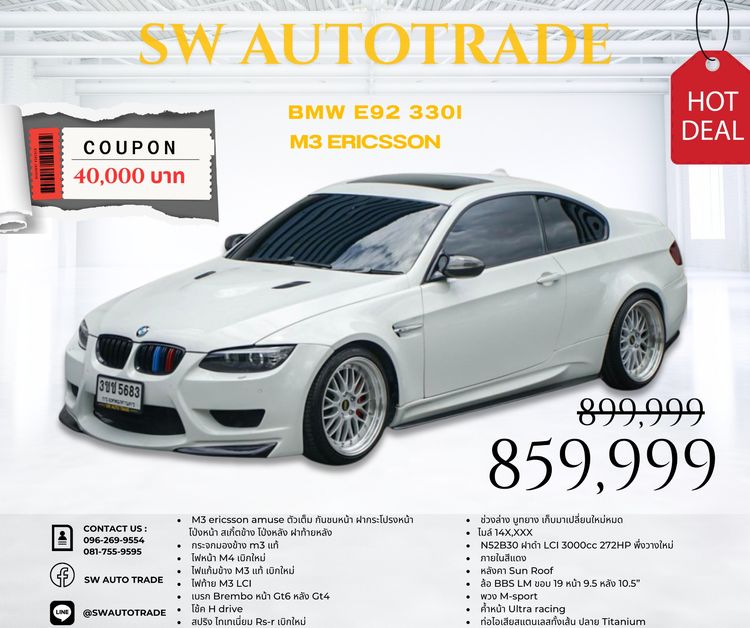 รถ BMW Series 3 325i สี ขาว