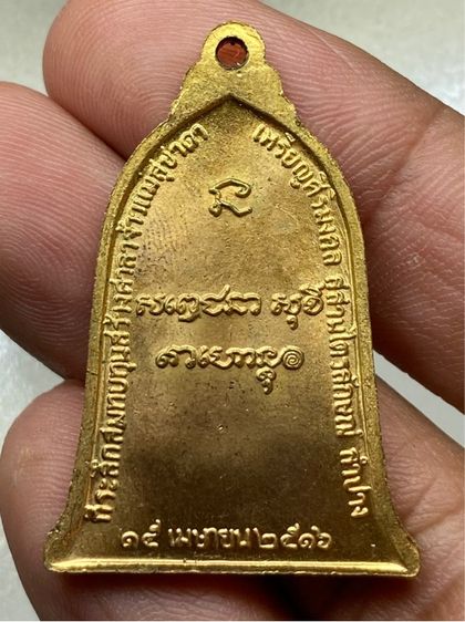 เหรียญระฆังหลวงพ่อเกษม รูปที่ 2