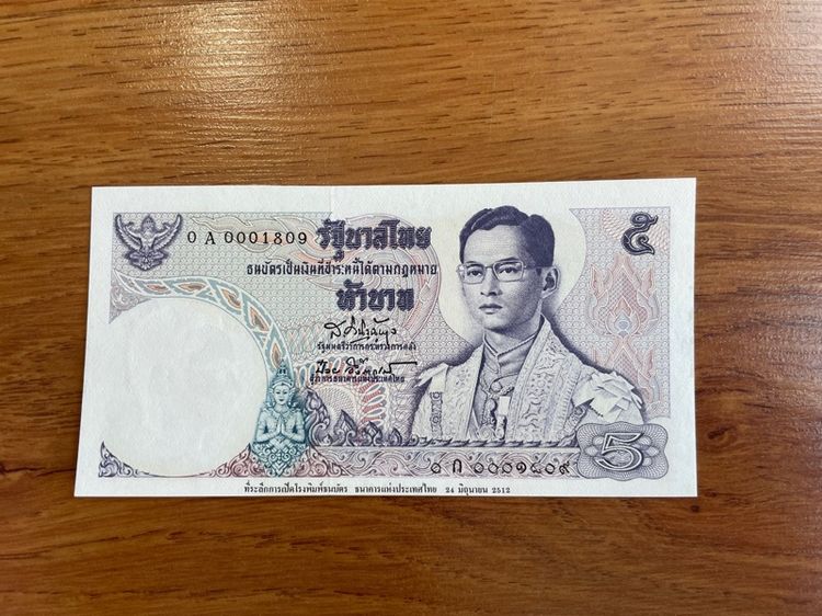 ธนบัตรที่ระลึก เปิดโรงพิมพ์ พ.ศ.2512 พร้อมเล่มอัลบั้ม รูปที่ 3