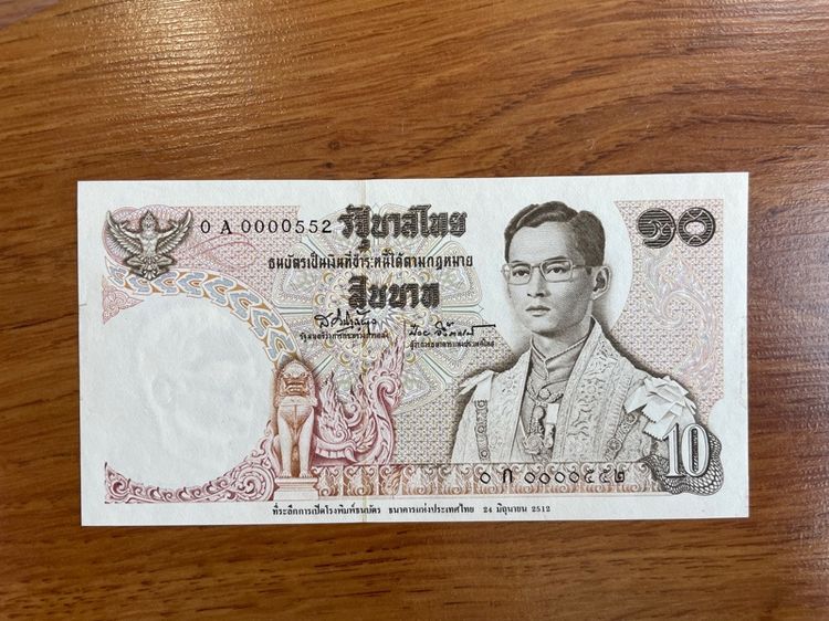 ธนบัตรที่ระลึก เปิดโรงพิมพ์ พ.ศ.2512 พร้อมเล่มอัลบั้ม รูปที่ 6