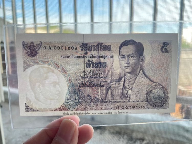 ธนบัตรที่ระลึก เปิดโรงพิมพ์ พ.ศ.2512 พร้อมเล่มอัลบั้ม รูปที่ 5