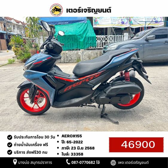 🛵ยังไงก็ขาย AEROX155 ปี 65 เครื่องดี สีสวย สตาร์ทมือ เล่มชุดโอนครบ+เปลี่ยนถ่ายน้ำมันเครื่องฟรี ส่งฟรี30 ก.ม