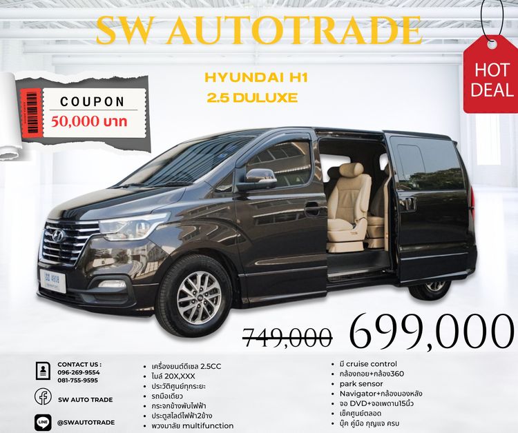 รถ Hyundai H-1  2.5 Deluxe สี น้ำตาล