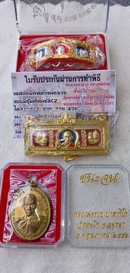 ให้เช่าพระหลวงพ่อรวยแม่ยกชุด3รายการ รูปที่ 9