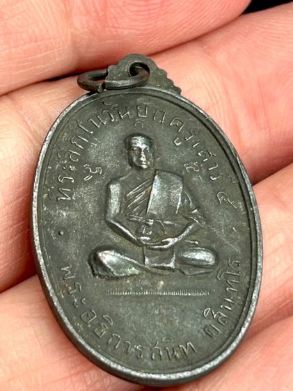 เหรียญยกครูเสาร์5 ปี พ.ศ.2516 หลวงพ่อสนิท วัดลำบัวลอย จ.นครนายก พิมพ์ใหญ่ ต๊อกโค๊ตนิยม รูปที่ 7