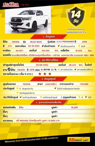 Toyota Hilux Revo 2018 2.4 E Prerunner Pickup ดีเซล ไม่ติดแก๊ส เกียร์ธรรมดา ขาว รูปที่ 2