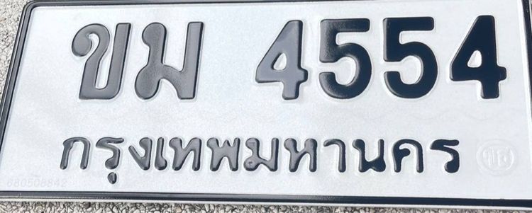 เลขทะเบียนมงคล สช 981 กรุงเทพ  และ ขม 4554 กรุงเทพ   พร้อมสลับ  รูปที่ 2