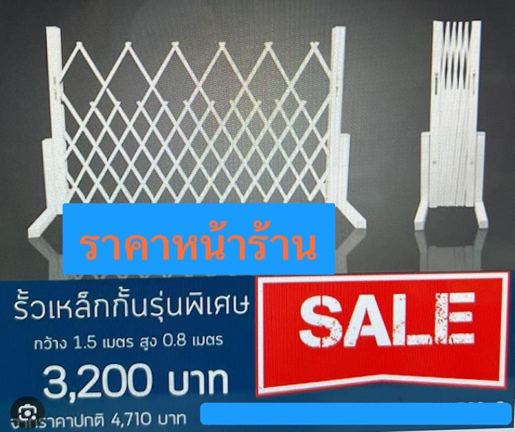 รั้วเหล็กกั้น รูปที่ 3