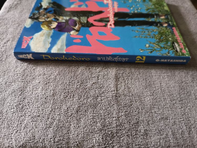 DOROHEDORO 12 (สาปพันธุ์อสูร) รูปที่ 4