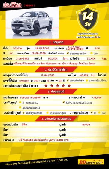 Toyota Hilux Revo 2017 2.4 G Prerunner Pickup ดีเซล ไม่ติดแก๊ส เกียร์ธรรมดา เทา รูปที่ 2