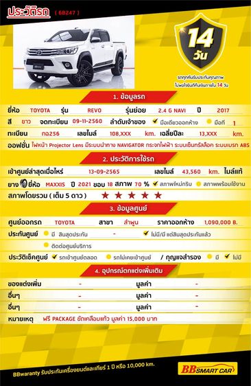 Toyota Hilux Revo 2017 2.4 G Pickup ดีเซล ไม่ติดแก๊ส เกียร์ธรรมดา ขาว รูปที่ 2