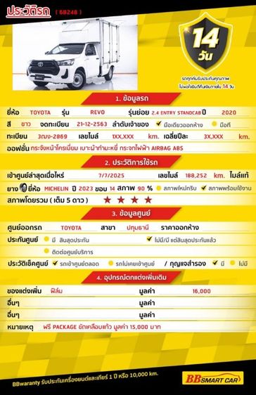 Toyota Hilux Revo 2020 2.4 Entry Pickup ดีเซล ไม่ติดแก๊ส เกียร์อัตโนมัติ ขาว รูปที่ 2