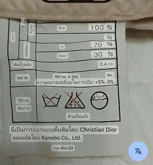 ผ้าห่มขนเป็ด Christien dior แท้ รูปที่ 3